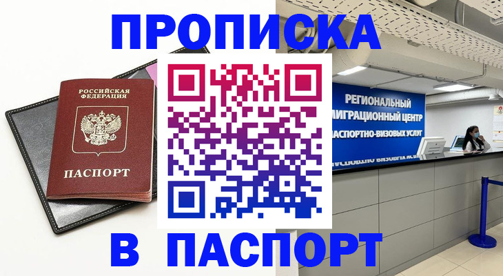 прописка для кредита в Вельске
